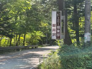 Dormy Club Karuizawa - Policies and Check-in/Check-out