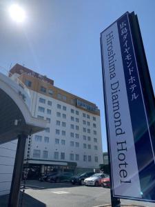 Hiroshima Diamond Hotel - How to Reach