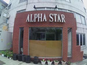 Hotel Alphastar Iwappara - Frequently Asked Questions