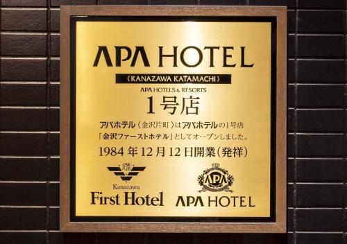 APA Hotel Kanazawa Katamachi - Check-in and Check-out Policies