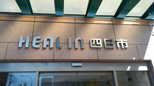 Heal In Yokkaichi - Transportation and Access