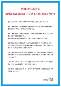 Hotel 1-2-3 Fukuyama - Policies and Check-in/Check-out