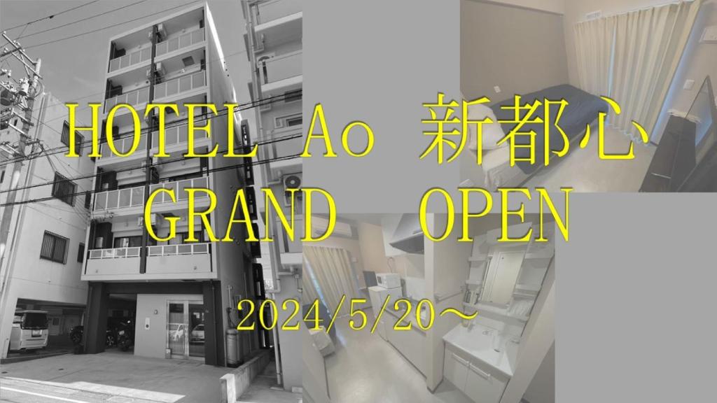 HOTEL Ao Shintoshin - Nearby Attractions