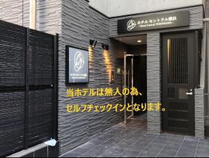 Hotel Central Yokohama - Summary and Recommendation