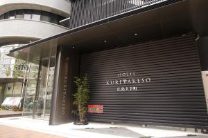 Hotel Kuretakeso Hiroshima Otemachi - Nearby Attractions and Landmarks