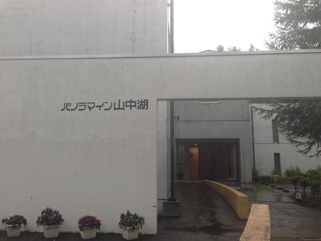 Panorama Inn Yamanakako Review
