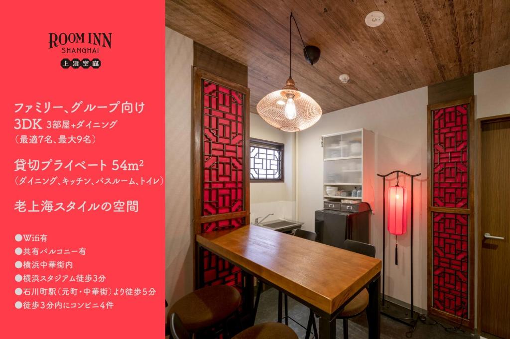Room Inn Shanghai 横浜中華街 Room1-ABC - Frequently Asked Questions