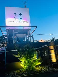 Asokono Hotel - Frequently Asked Questions
