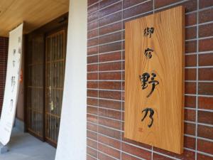 Beppu Hatto Onyado Nono Beppu - Frequently Asked Questions