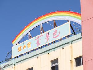 Hotel Hanagesiki - Nearby Attractions