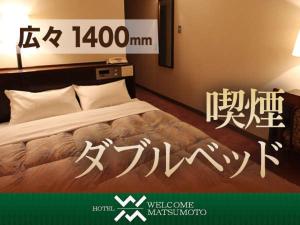 Hotel Welcome Matsumoto - Frequently Asked Questions