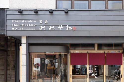 Classic & Modern Self-Styled Hotel Banba Oosone - Overview and Location