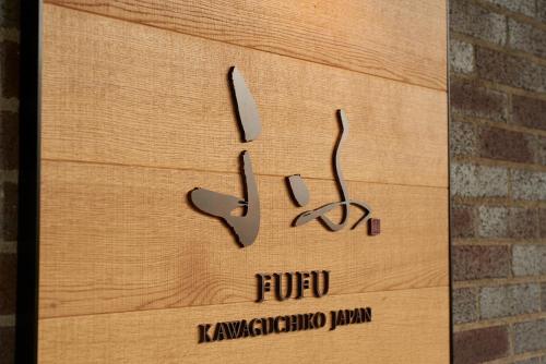 Fufu Kawaguchiko - Good To Know