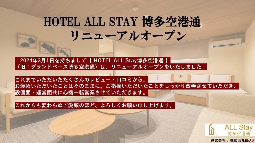 HOTEL All Stay Hakata Kukodori - Good To Know