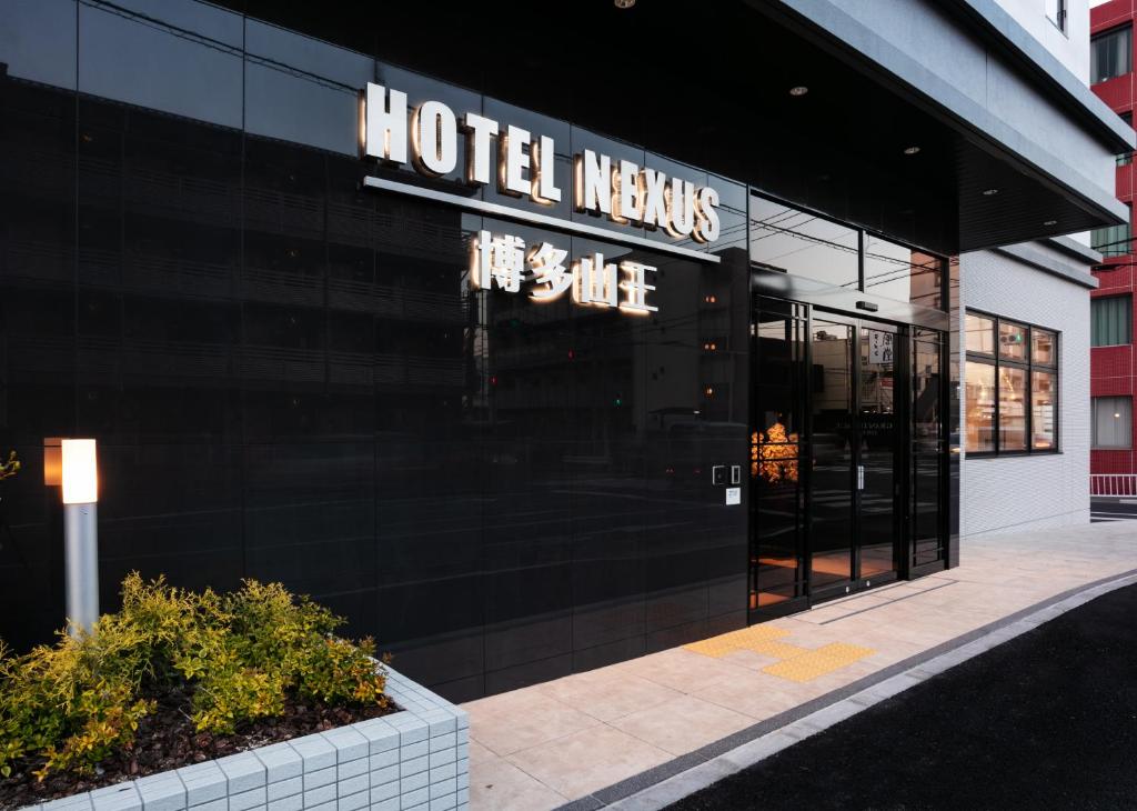 HOTEL NEXUS Hakata Sanno - Location and Accessibility