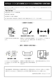 Hotel Route Tsukuba - Good To Know