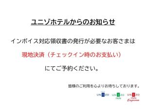 HOTEL UNIZO Hakata Station Hakataguchi - Good To Know