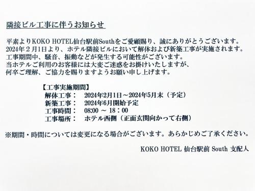 KOKO HOTEL Sendai Station South - Good To Know