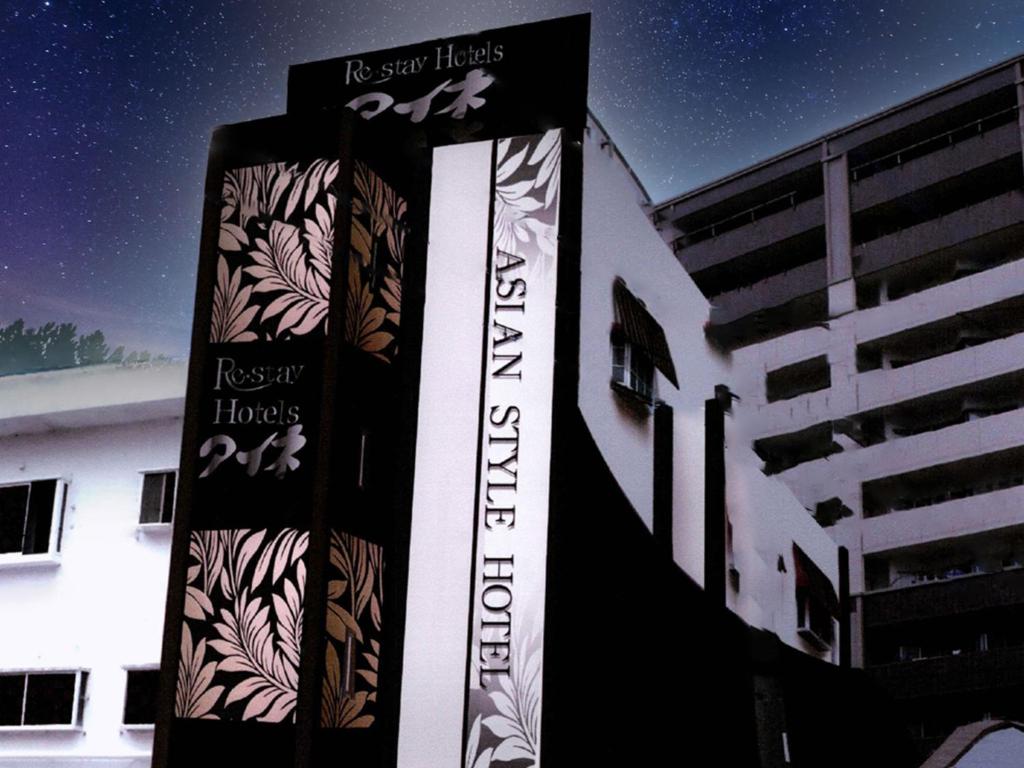 Restay Nagasaki Aine (Adult Only) - Hotel Overview and Location