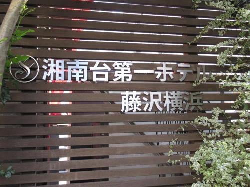 Shonandai Daiichi Hotel Fujisawa Yokohama Review