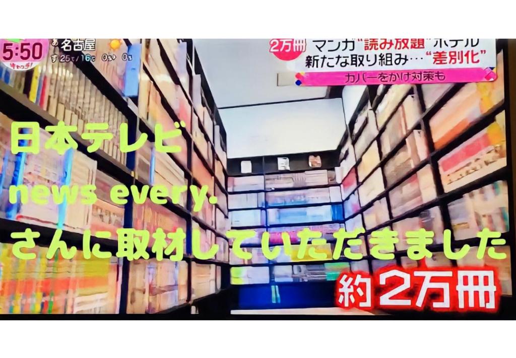 THE MANGA HOTEL TOGO - Good To Know