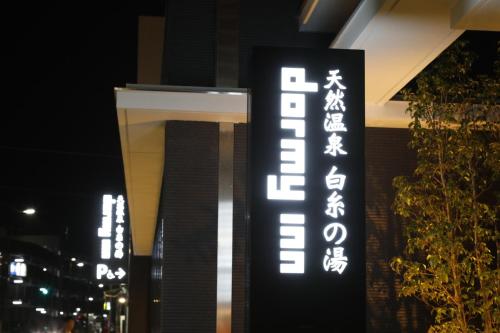 Dormy Inn Oita - Dining Options