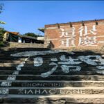 Chongqing Handmade Paper Experience-Intangible Cultural - The Experience Location: Xiahaoli Old Street