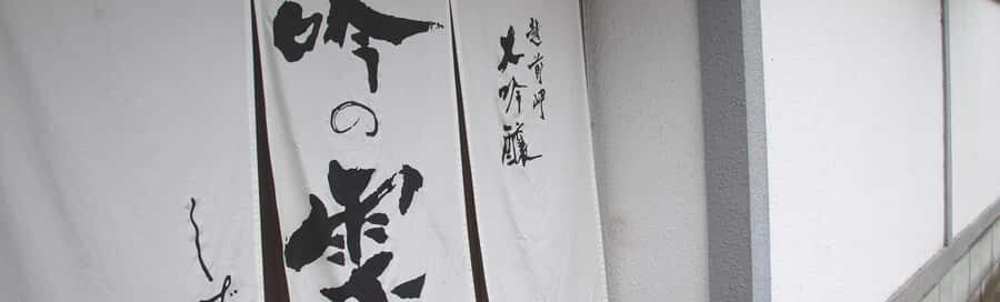 Fukui : Tanabe Shuzo Sake Brewery Tour and Tasting - FAQs