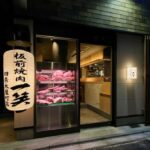 Reservations for Premium Japanese Wagyu Yakiniku in Kyoto - The Allure of Kyoto Wagyu Yakiniku