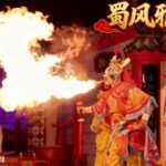 Sichuan Opera Show ShufengYayun and Covered Bowl Tea in Chengdu - Good To Know