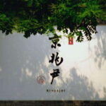 Beijing: Top Michelin Vegetarian Restaurant Reservation - Why This Experience Works