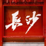 Changsha: Private Tour with Xiangjiang River Cruise - What Makes This Tour Stand Out?