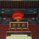 Forbidden City & Prince Gong's Mansion: Hutong Experience - Personalized Adventures in the Ancient Hutongs