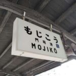 Fukuoka: Mojiko Nostalgic Port Cruise & Straits Adventure - What to Expect: From Port to Straits and Back