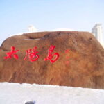 Harbin: Guided Day Tour with Hotel Pickup - What’s Included and What’s Not