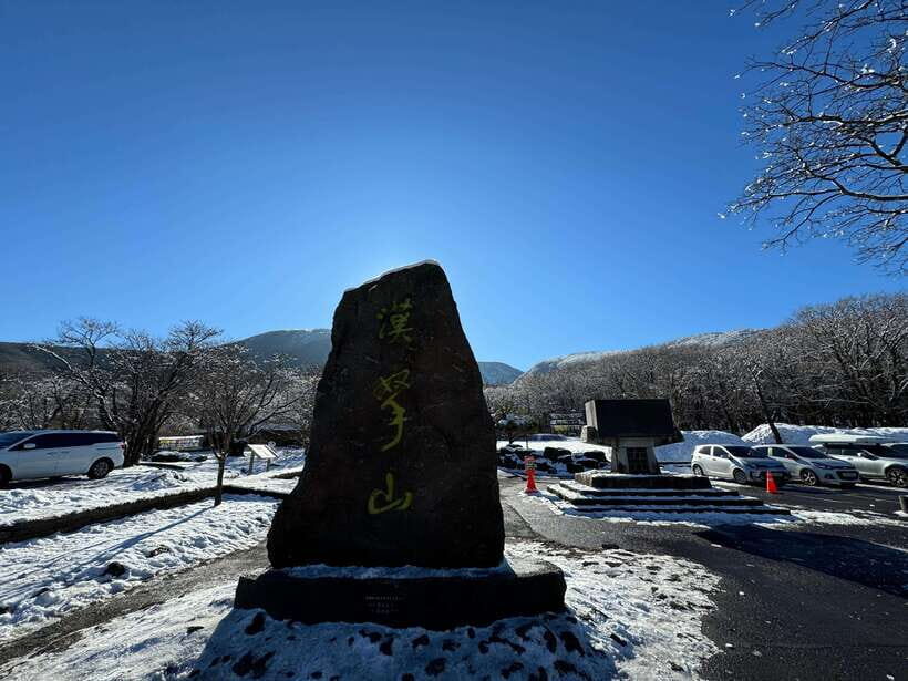 Hike Hallasan on Jeju Island, South Korea's highest mountain - What’s Included and What to Prepare