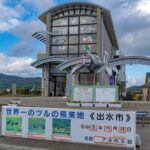 Kagoshima Crane Watching Tour (Nov. - Feb.) - FAQ