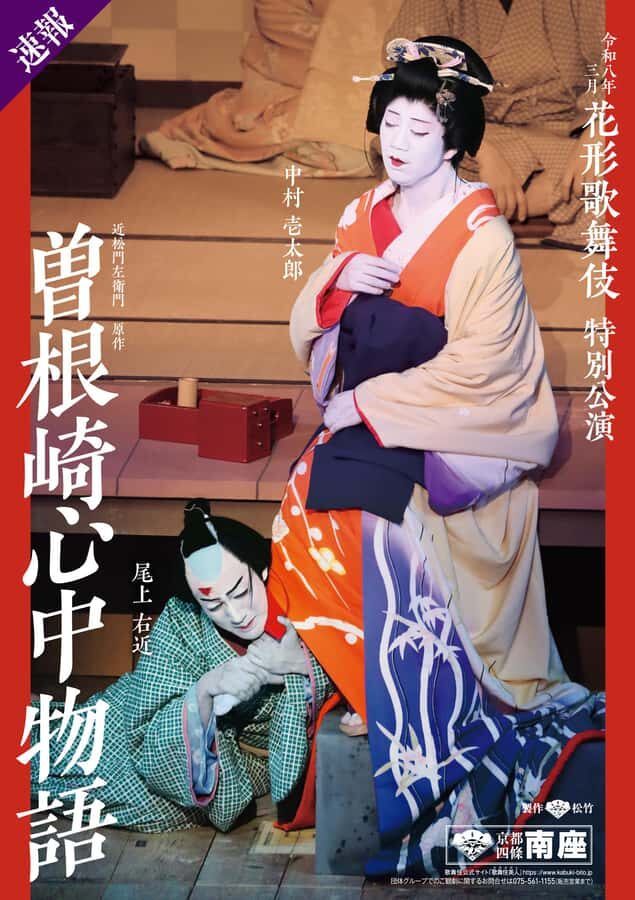 Kyoto Minamiza Theatre: Kabuki Show Ticket - The Sum Up: Who Should Book This Experience?