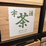 Kyoto: Uji Matcha Tea Museum Entry Ticket - In-Depth Breakdown of the Tour