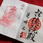 Osaka: Eifukuji Temple Tour with Red Seal Book Workshop - Practical Details and Tips