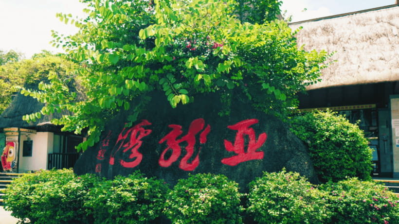 Sanya: Yalong Bay Tropical Forest Ticket and Tour Car - What to Expect: A Day at the Park