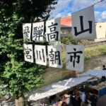 Takayama: Morning Walking Tour with Café Break - FAQ