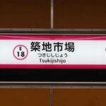 Tokyo: Tuna Auction in Toyosu and Tsukiji Fish Market Tour - What Makes This Tour Stand Out?