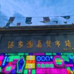 Beijing: Midnight Secrets Panjiayuan 'Ghost Market' Hunt - The Itinerary in Detail