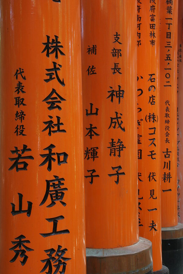 Donor inscriptions on Fushimi Inari torii