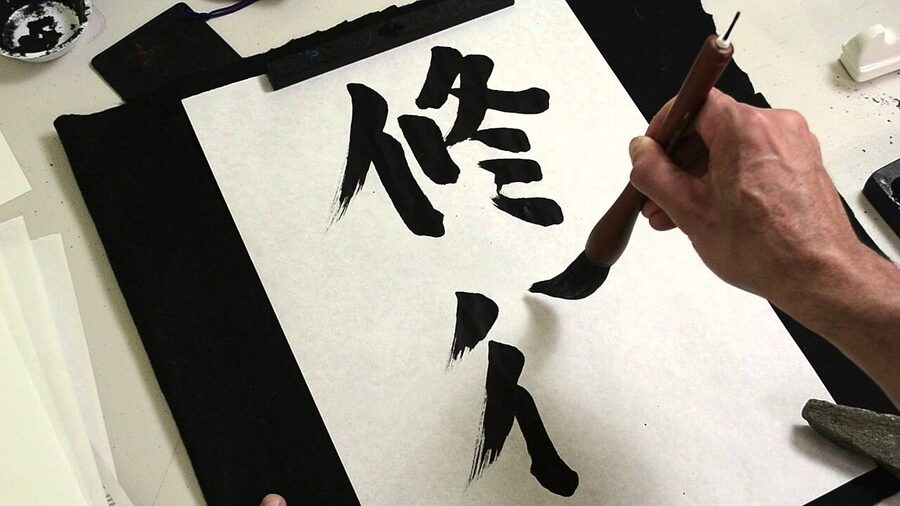 Example of Japanese shodo calligraphy