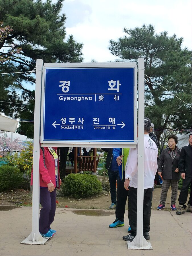 Crowds on the platform at Gyeonghwa Station during the cherry blossom festival