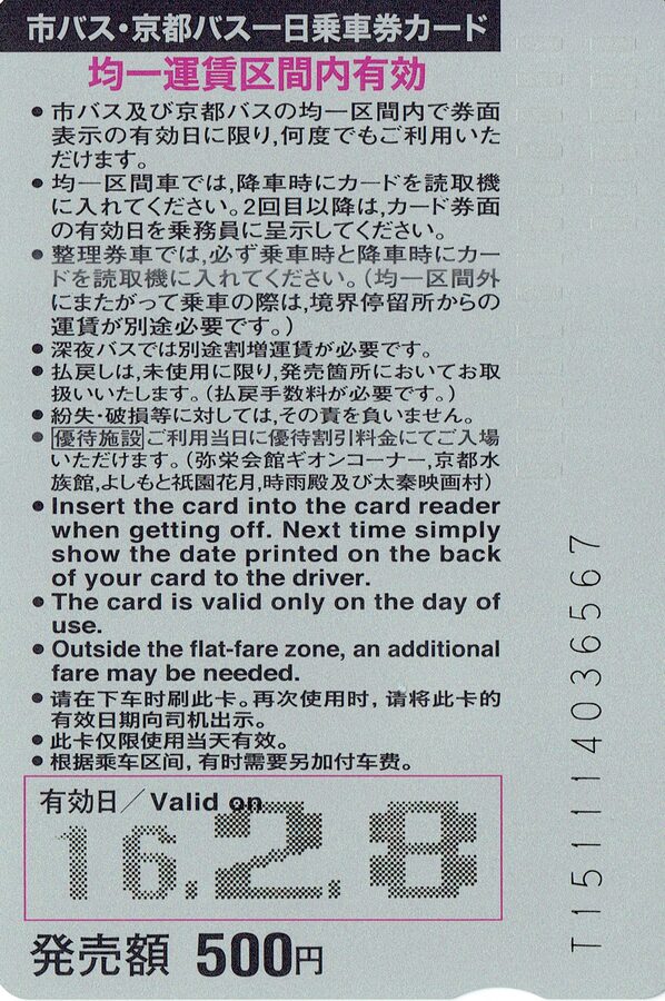 Kyoto city bus day pass rear view