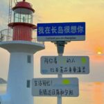 Penglai: Changdao Island Tour - Practical Details and Tips