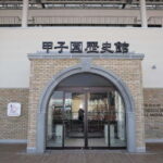 The Museum of Hanshin Koshien Stadium Entry Ticket - Discovering the Museum of Hanshin Koshien Stadium